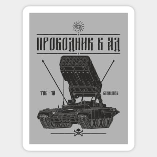 TOS-1 Solntsepek - Guide to Hell Sticker